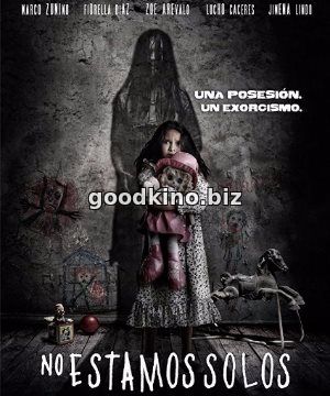 Мы не одни (2016)