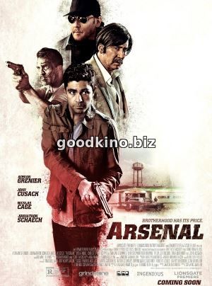 Арсенал (2017)