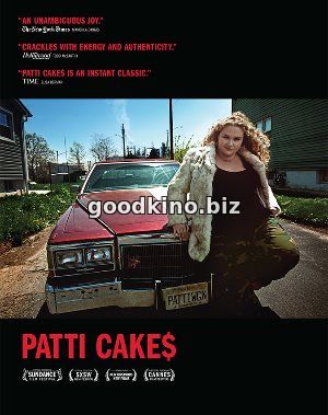 Патти Кейкс (2017)