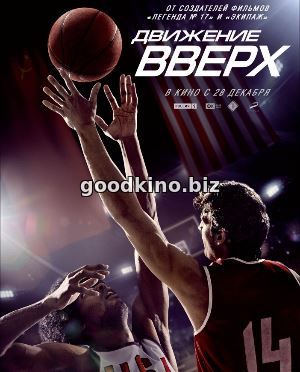 Движение вверх 2017