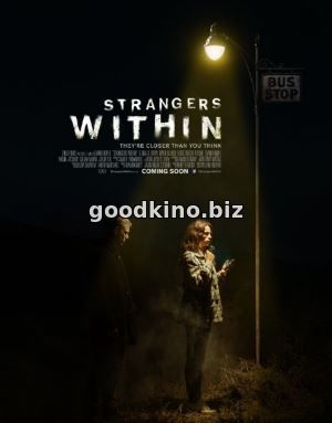 Незнакомцы в доме / Strangers Within (2017)