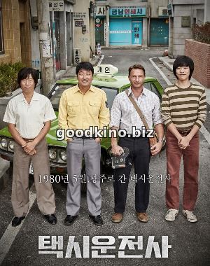 Таксист (2017)