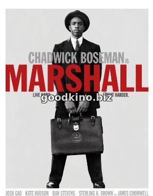 Маршалл (2017)