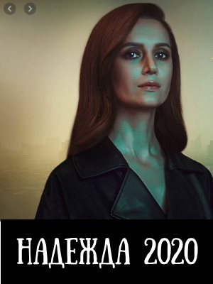 Надежда