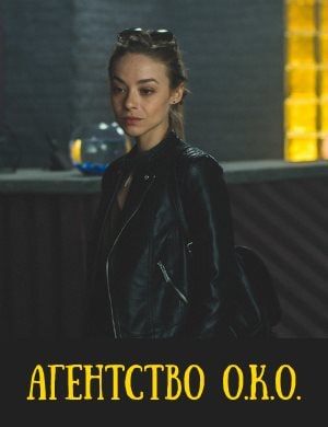 Агентство ОКО