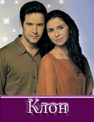 Клон