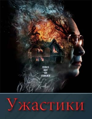 Ужастики сериал