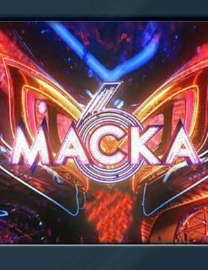 Маска 6 сезон