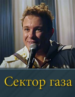 Сектор газа