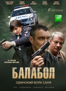 Балабол 9 сезон 3-4 серия
