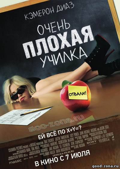 Очень плохая училка