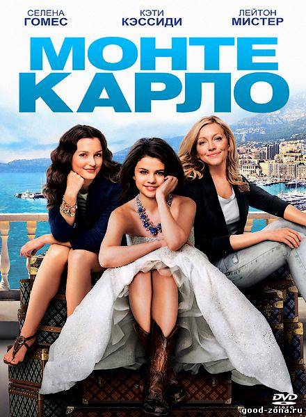 Монте-Карло