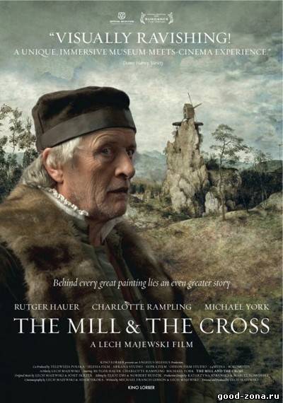 Мельница и крест