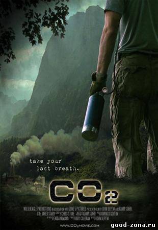 Смертельный выхлоп