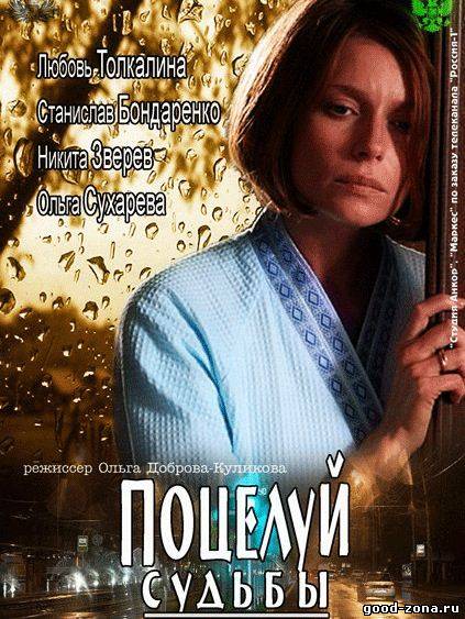Поцелуй судьбы