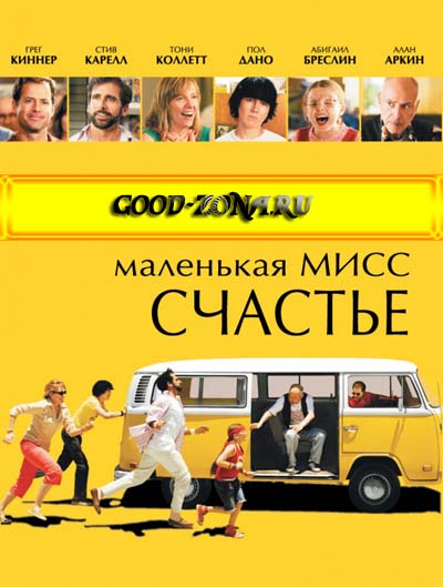 Маленькая мисс Счастье