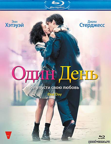 Один день