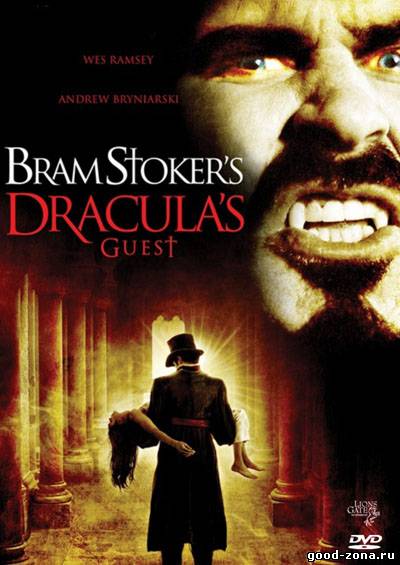 Гость Дракулы