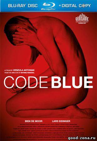 Код Синий / Код грусти