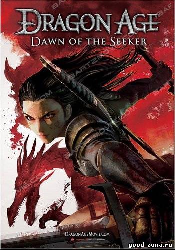 Эпоха дракона: Рождение Искательницы