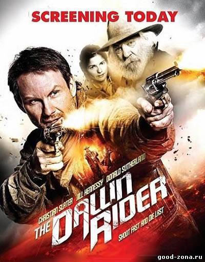 Наездник рассвета