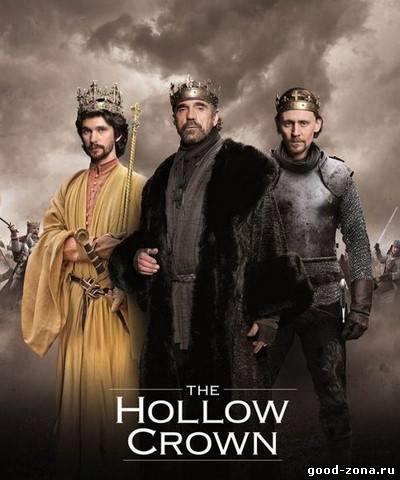 Пустая корона