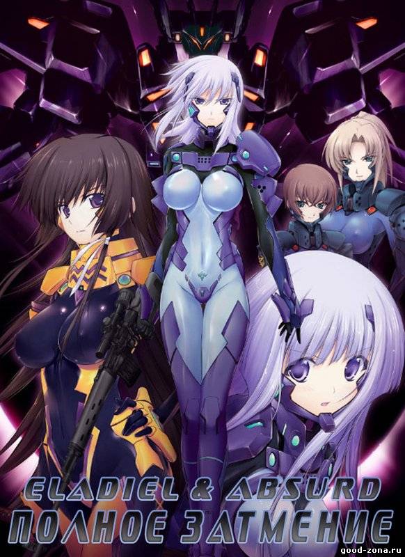 Полное Затмение (2012)