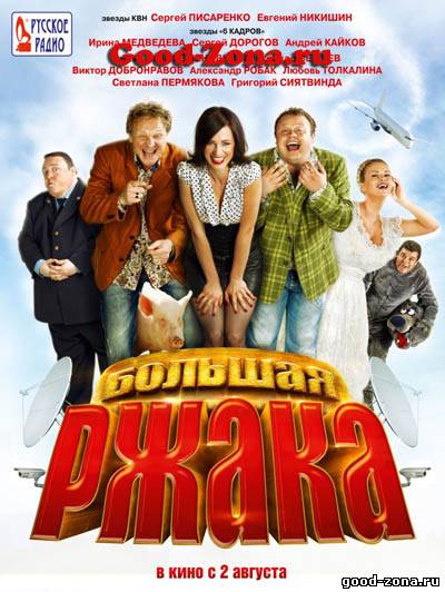 Большая Ржака