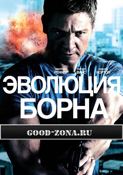 Эволюция Борна