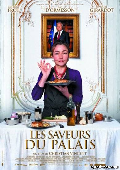 Дворцовые вкусы / Повар для президента