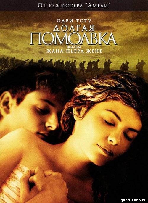 Долгая помолвка