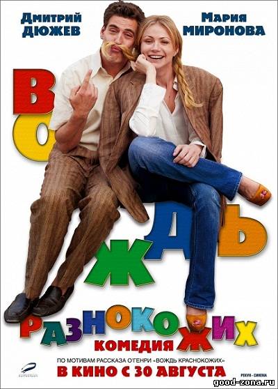 Вождь разнокожих