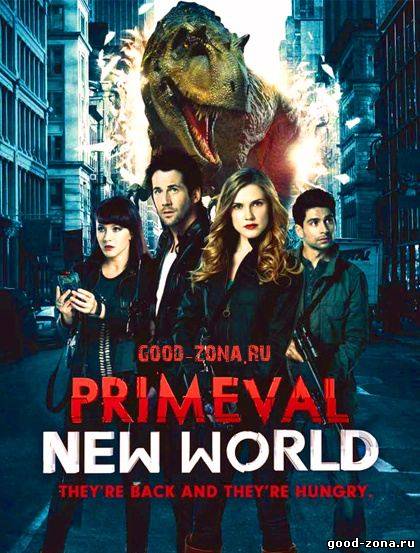 Портал юрского периода: Новый мир