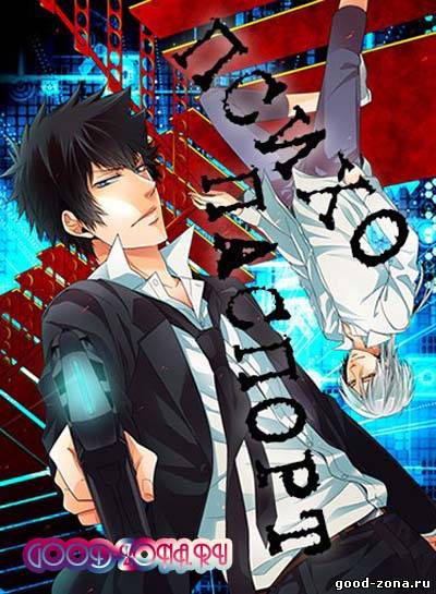 Психопаспорт / Психо-пасс / Psycho-pass