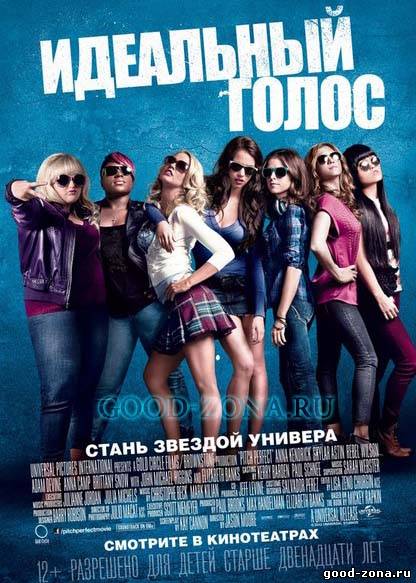 Идеальный голос