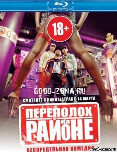 Переполох на районе