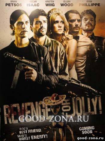 Всех порву!