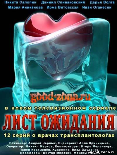 Лист ожидания