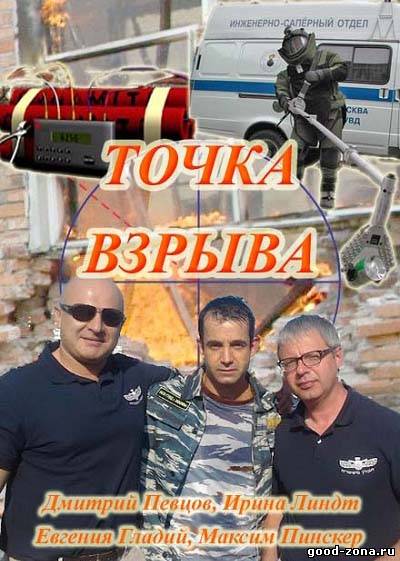 Точка взрыва