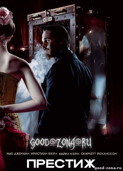 Престиж