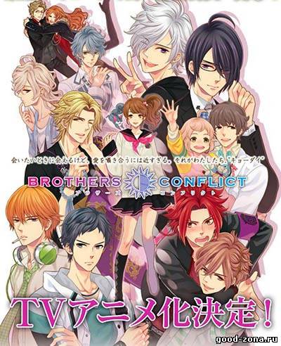 Конфликт братьев