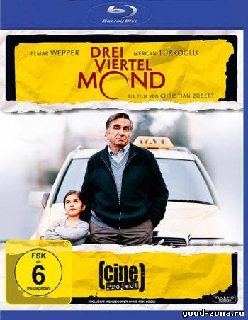 Три четверти луны