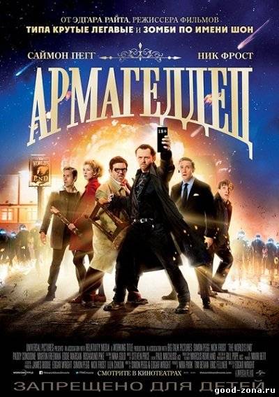 Армагеддец