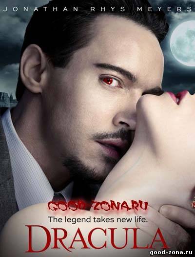 Дракула (2013) все серии
