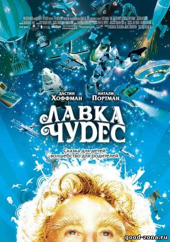 Лавка чудес