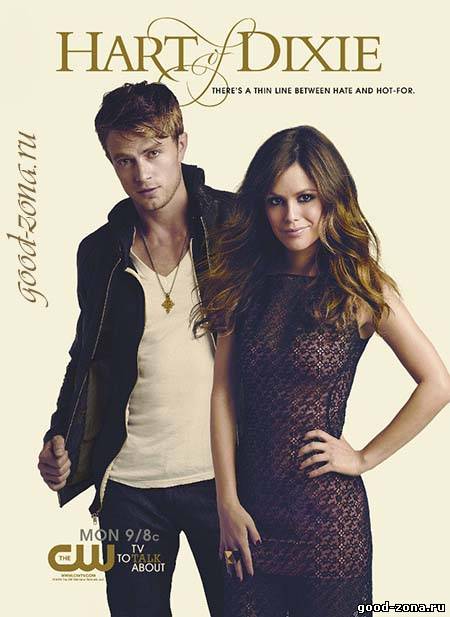 Зои Харт / Сердце Дикси (1,2,3 сезон)