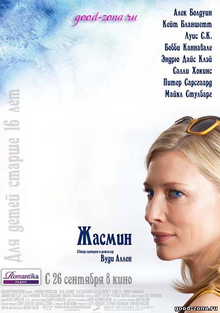 Жасмин (2013)