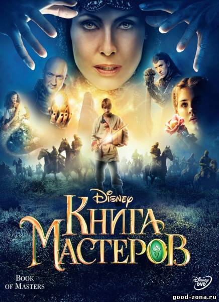 Книга мастеров