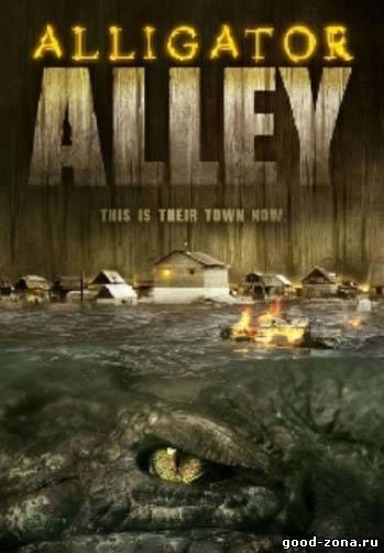 Земля аллигаторов