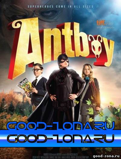 Мальчик-муравей